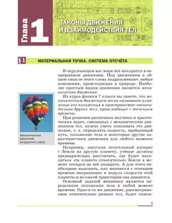 Физика. 9 класс. Учебник 13