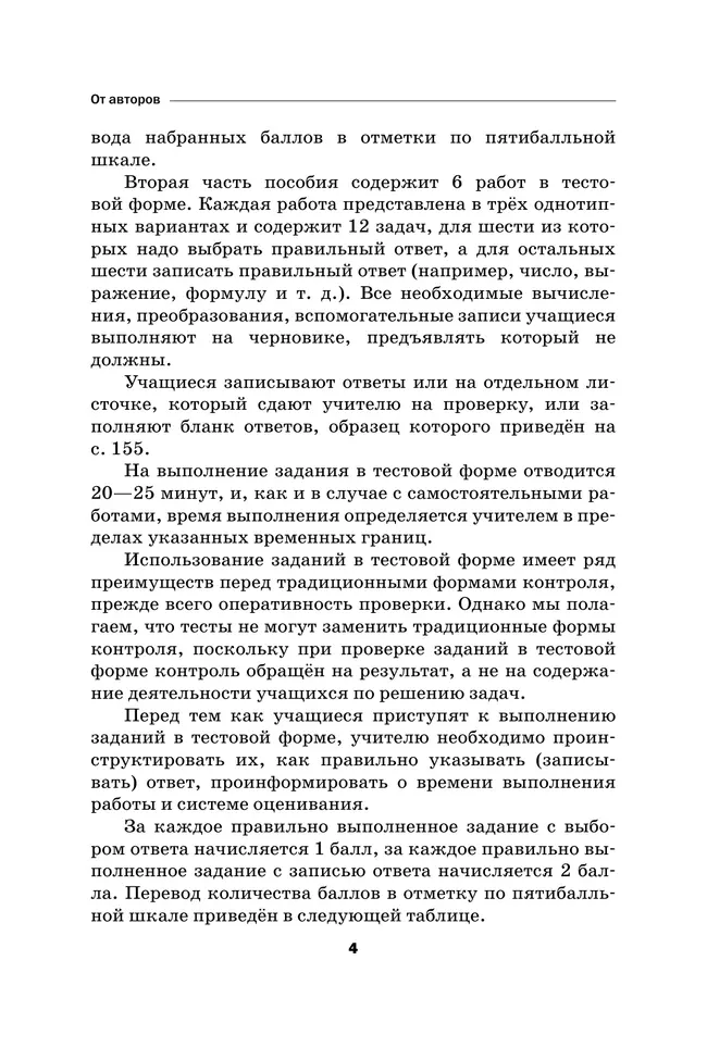 Математика. 5 класс. Проверочные работы 10