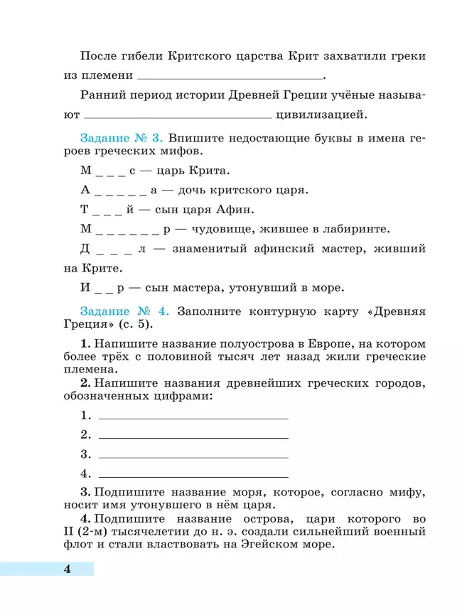 История. Всеобщая история. История Древнего мира. Рабочая тетрадь. 5 класс. В 2-х ч. Ч. 2 8