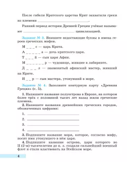 История. Всеобщая история. История Древнего мира. Рабочая тетрадь. 5 класс. В 2-х ч. Ч. 2 8