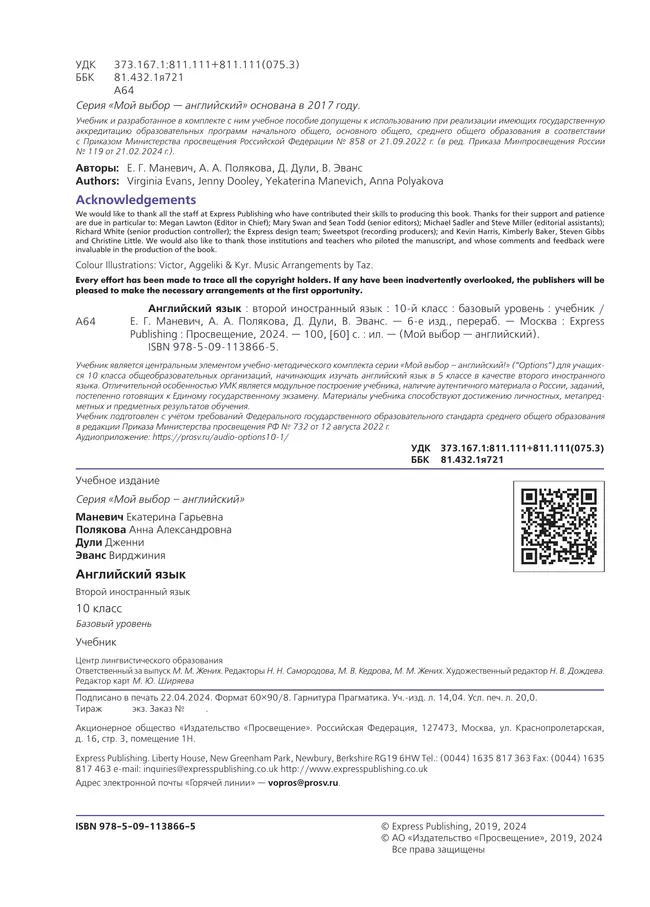 Английский язык. Второй иностранный язык. 10 класс. Базовый уровень. Учебник 10