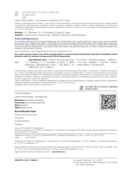 Английский язык. Второй иностранный язык. 10 класс. Базовый уровень. Учебник 10