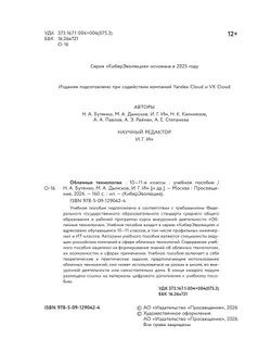 Облачные технологии. 10-11 классы.  Учебное пособие 7