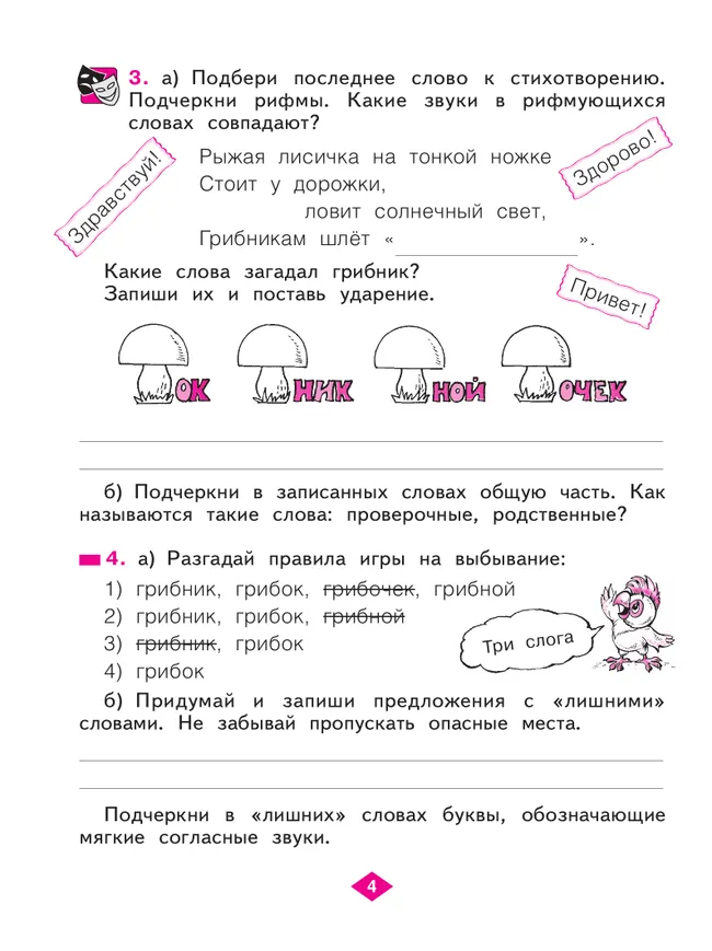 Русский язык. Рабочая тетрадь в 4-х частях, часть 1. 2 класс Яковлева С.Г. 29