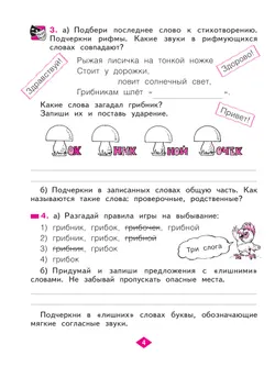 Русский язык. Рабочая тетрадь в 4-х частях, часть 1. 2 класс Яковлева С.Г. 29