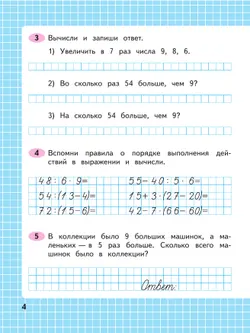 Математика. Рабочая тетрадь. 3 класс. В 2 частях. Часть 2 39