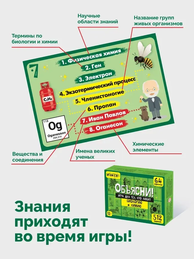  Объясни! Игра для тех, кто любит биологию и химию. Настольная игра 46