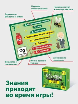 Объясни! Игра для тех, кто любит биологию и химию. Настольная игра 46