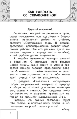 Справочник по окружающему миру. Готовимся к ВПР 3-4 классы. 10