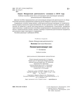 Геометрия вокруг нас. 1-2 классы 4