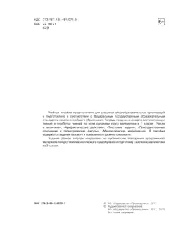 Математика. Тетрадь летних заданий. 1 класс 5