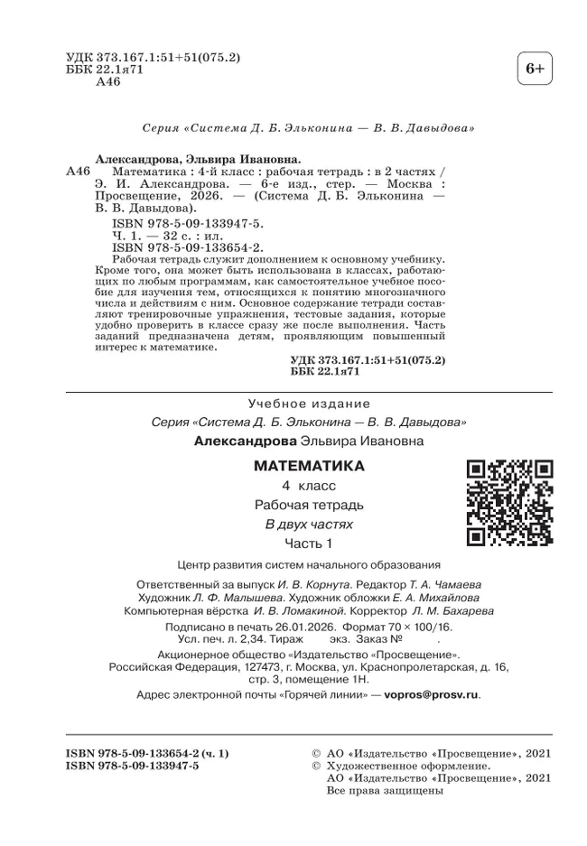 Рабочая тетрадь по математике №1. 4 класс 20 Рабочая тетрадь по математике №1. 4 класс 20