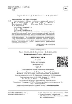 Рабочая тетрадь по математике №1. 4 класс 20