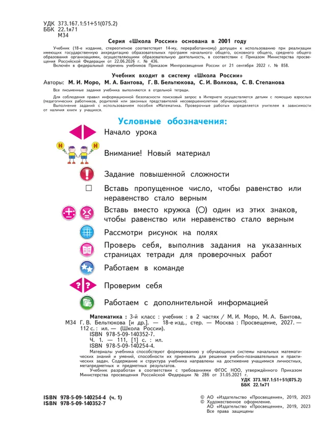 Математика. 3 класс. Учебник. В 2 ч. Часть 1 26