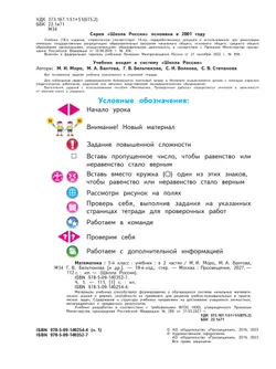 Математика. 3 класс. Учебник. В 2 ч. Часть 1 26