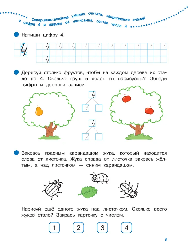 Математика. 6-7 лет. Тетрадь для подготовительной группы 19 Математика. 6-7 лет. Тетрадь для подготовительной группы 19