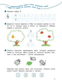 Математика. 6-7 лет. Тетрадь для подготовительной группы 19