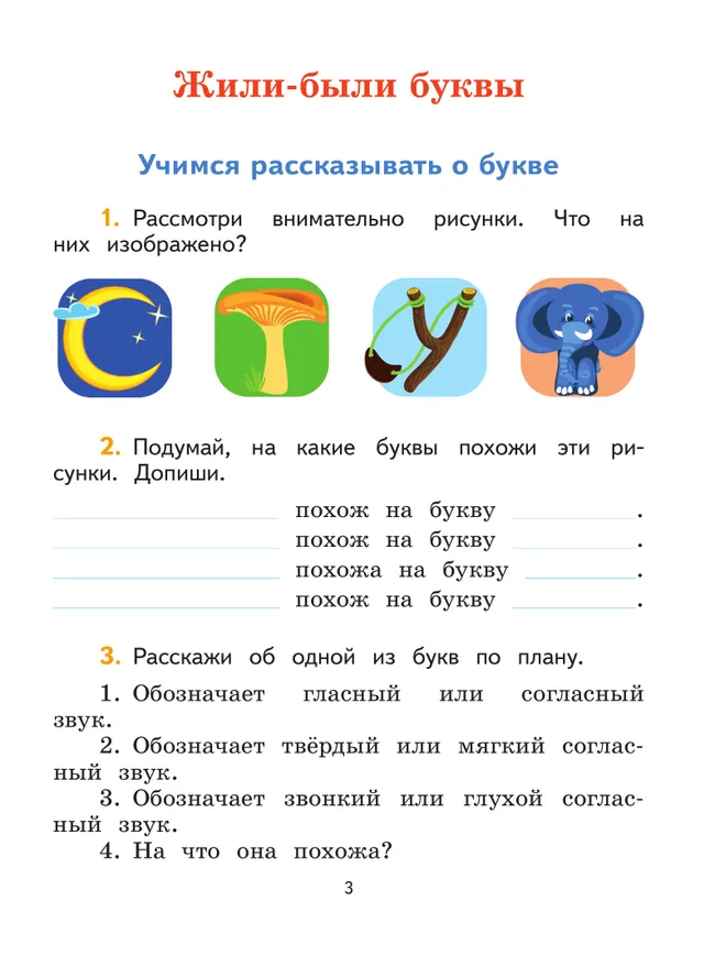Литературное чтение. Тетрадь по развитию речи. 1 класс 14