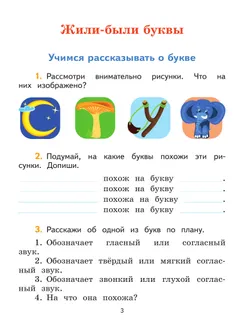 Литературное чтение. Тетрадь по развитию речи. 1 класс 14