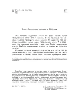 Окружающий мир. Тесты. 4 класс 9