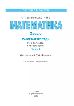 Математика. Рабочая тетрадь. 2 класс. В 4-х частях. Часть 2 19