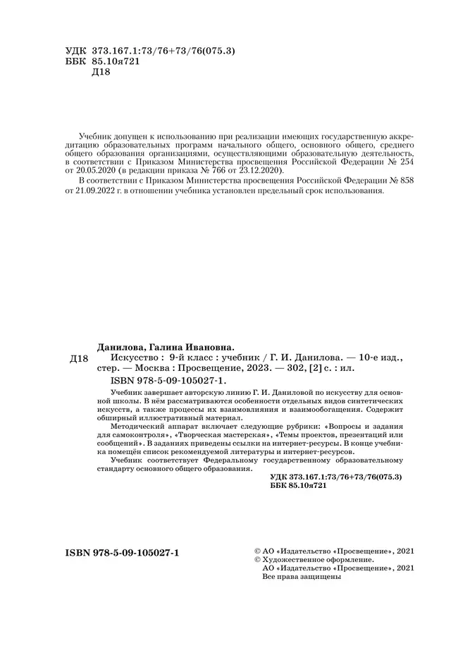 Искусство. 9 класс. Учебник 5 Искусство. 9 класс. Учебник 5