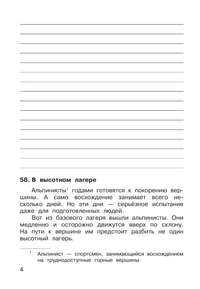 Русский язык. 3 класс. В 2 частях. Часть 2. Рабочая тетрадь к учебнику В.В. Репкина, Е.В. Восторговой, Т.В. Некрасовой, Л.В. Чеботковой 44