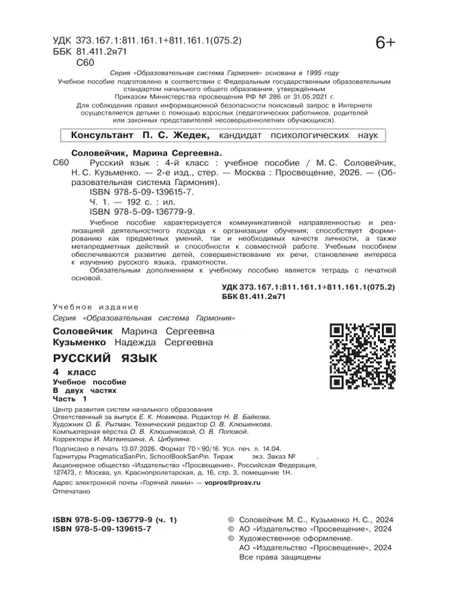 Русский язык. 4 класс. Учебное пособие. В 2 частях. Часть 1 11 Русский язык. 4 класс. Учебное пособие. В 2 частях. Часть 1 11