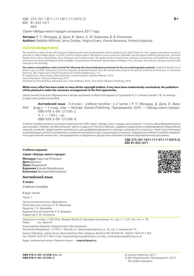 Английский язык. 3 класс. Учебное пособие. В 2 ч. Часть 1 42