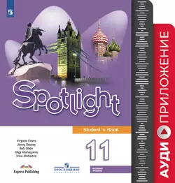 Английский язык. Аудиокурс к учебнику. 11 класс 1