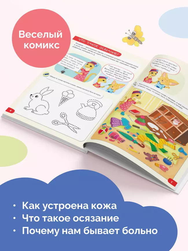 Органы чувств: ощущаю 2