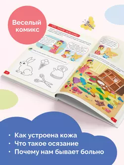 Органы чувств: ощущаю 2