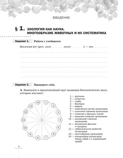 Биология. 8 класс. Рабочая тетрадь 11
