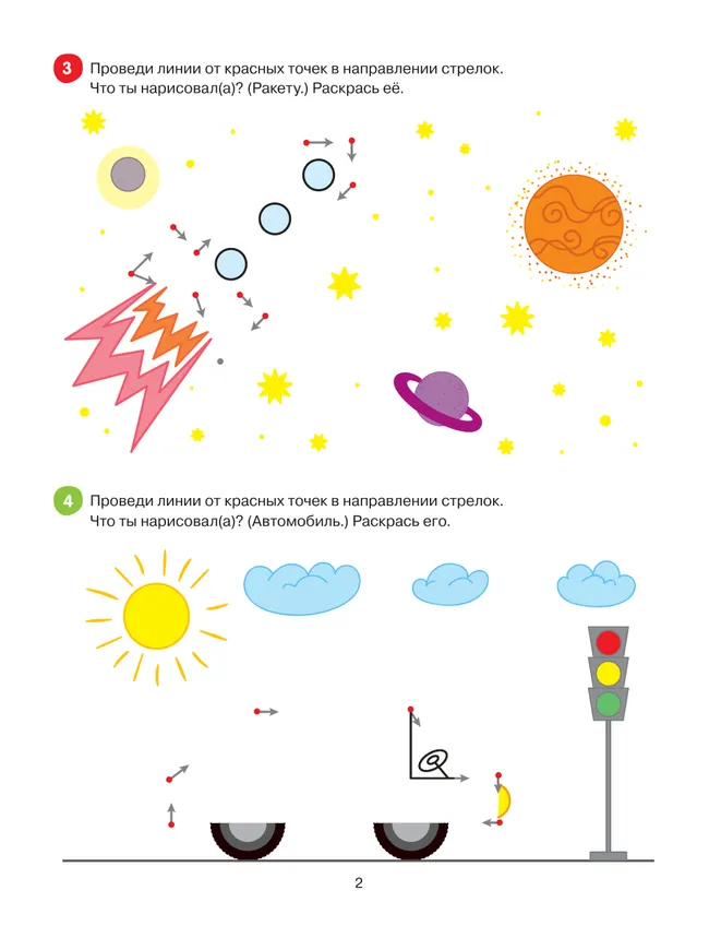 Волшебные картинки. Графические упражнения 50