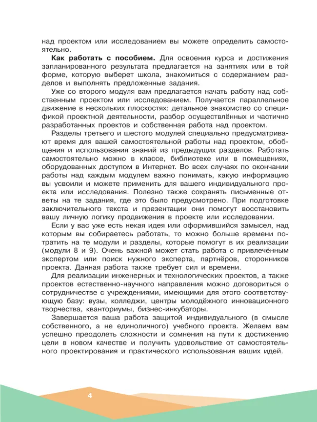 Индивидуальный проект. 10-11 классы. 42