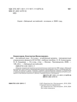 Английский язык. Тренировочные упражнения в формате ГИА. 8 класс 18