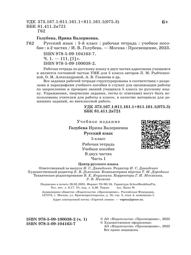 Русский язык. 5 класс. В 2 ч. Часть 1. Рабочая тетрадь 39