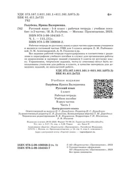 Русский язык. 5 класс. В 2 ч. Часть 1. Рабочая тетрадь 39