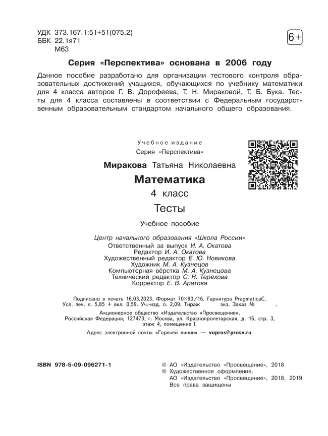 Математика. Тесты. 4 класс 2