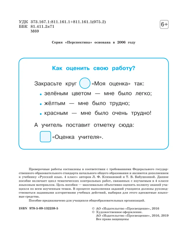 Русский язык. Проверочные работы. 4 класс 10 Русский язык. Проверочные работы. 4 класс 10