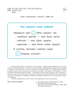 Русский язык. Проверочные работы. 4 класс 10