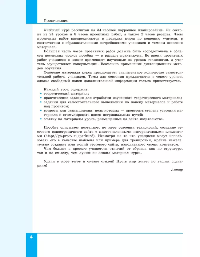 Веб-дизайн. Уровень 2 46