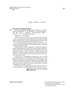 Попади в 10! Литературное чтение. 1 класс. Тетрадь-тренажер 39