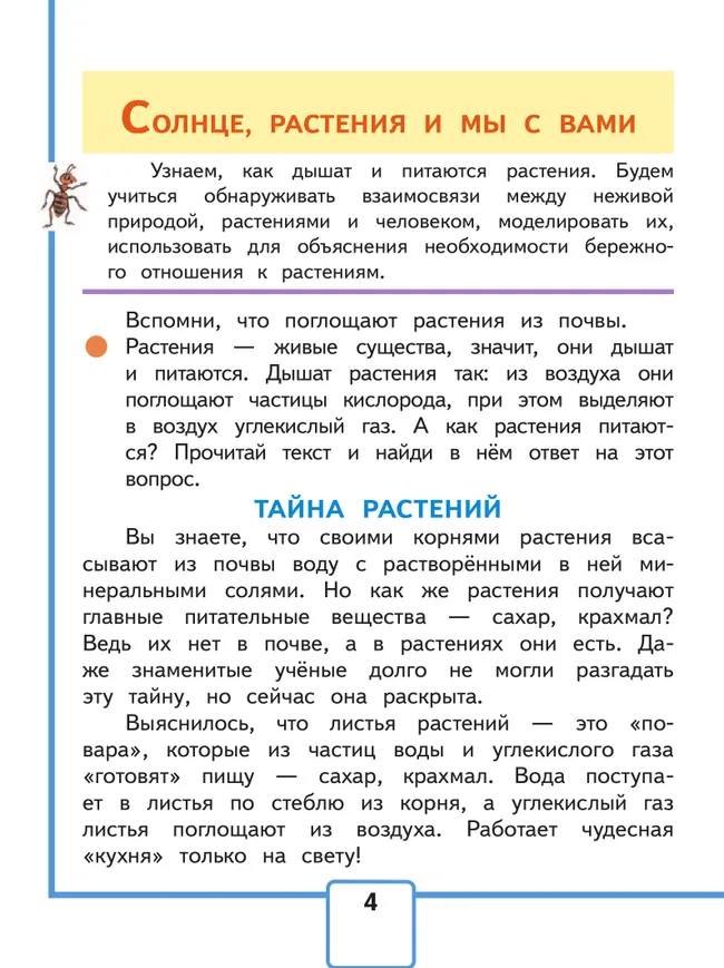 Окружающий мир. 3 класс. Учебное пособие. В 4 ч. Часть 2 (для слабовидящих обучающихся) 25