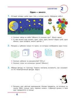 Счет от 0 до 10. Рабочая тетрадь для детей 5-6 лет 8