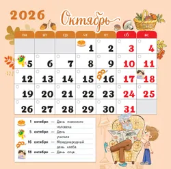 Календарь младшего школьника с наклейками. 1 класс. 2026/2027 учебный год (с европодвесом) 7