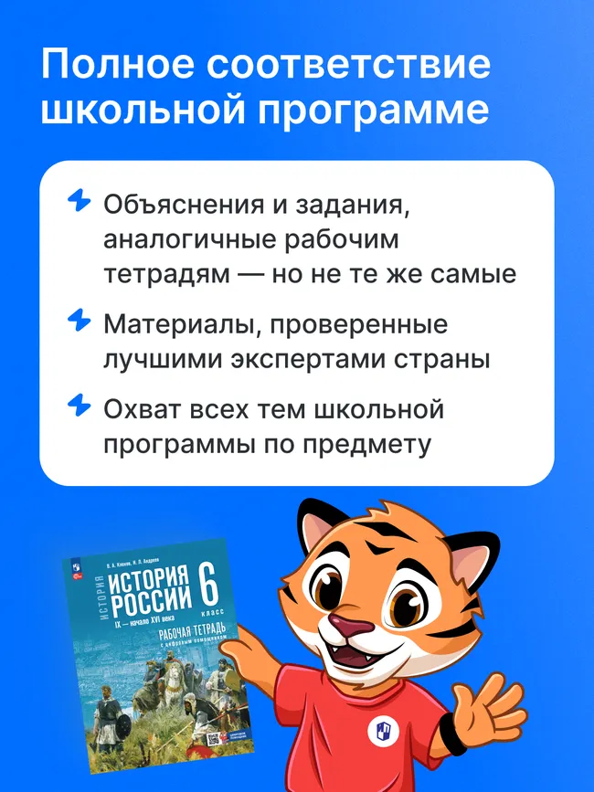 РепеТИГР по истории России. 6 класс. 11