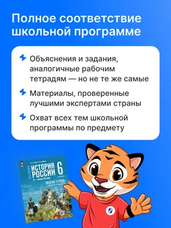 РепеТИГР по истории России. 6 класс. 11