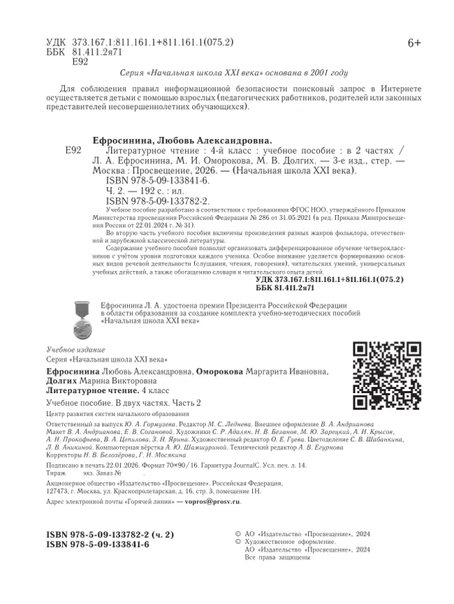 Литературное чтение. 4 класс. Учебное пособие. В 2 частях. Часть 2 24