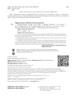 Литературное чтение. 4 класс. Учебное пособие. В 2 частях. Часть 2 24